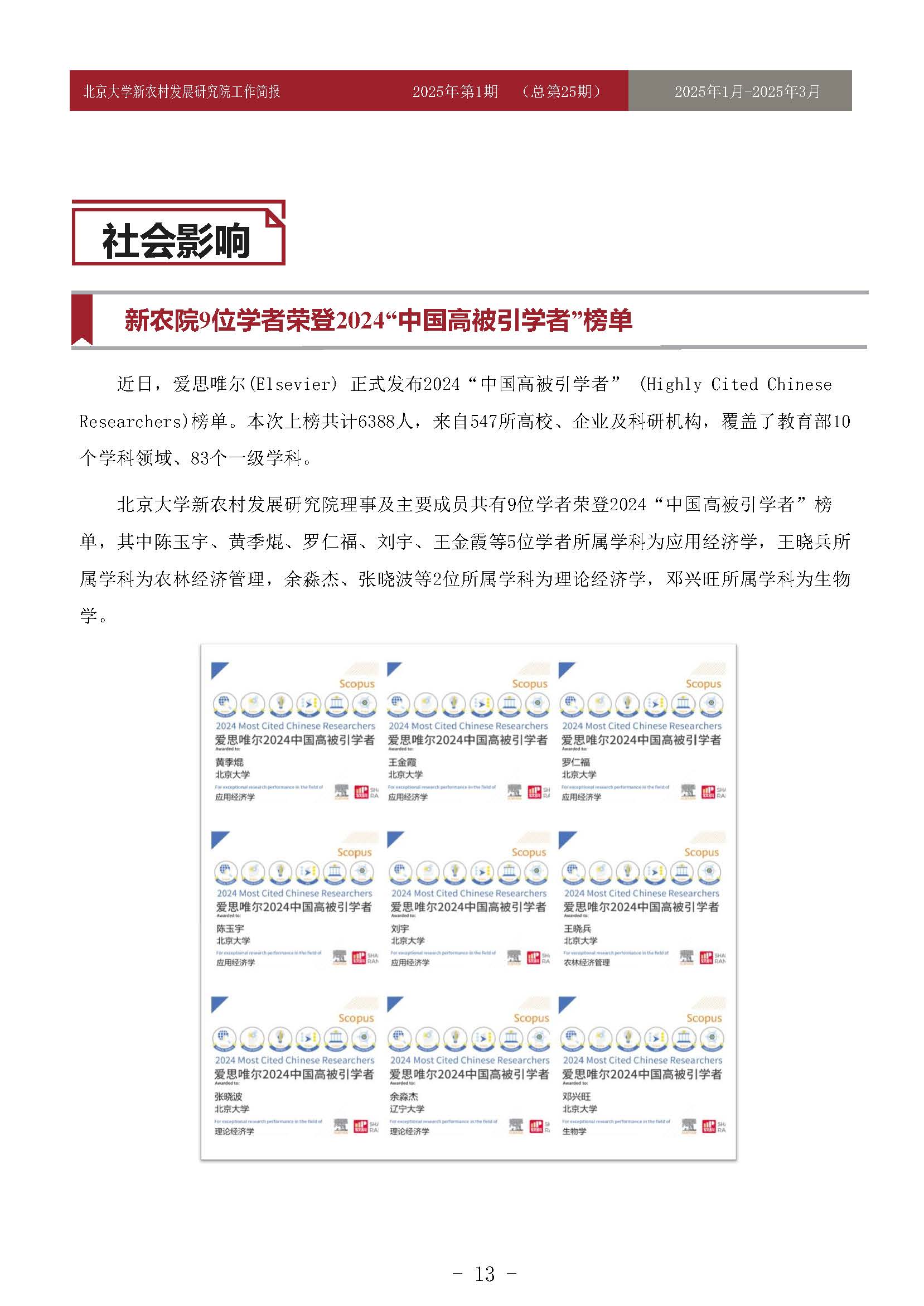 工作简报-2025-第1期-25_页面_13.jpg
