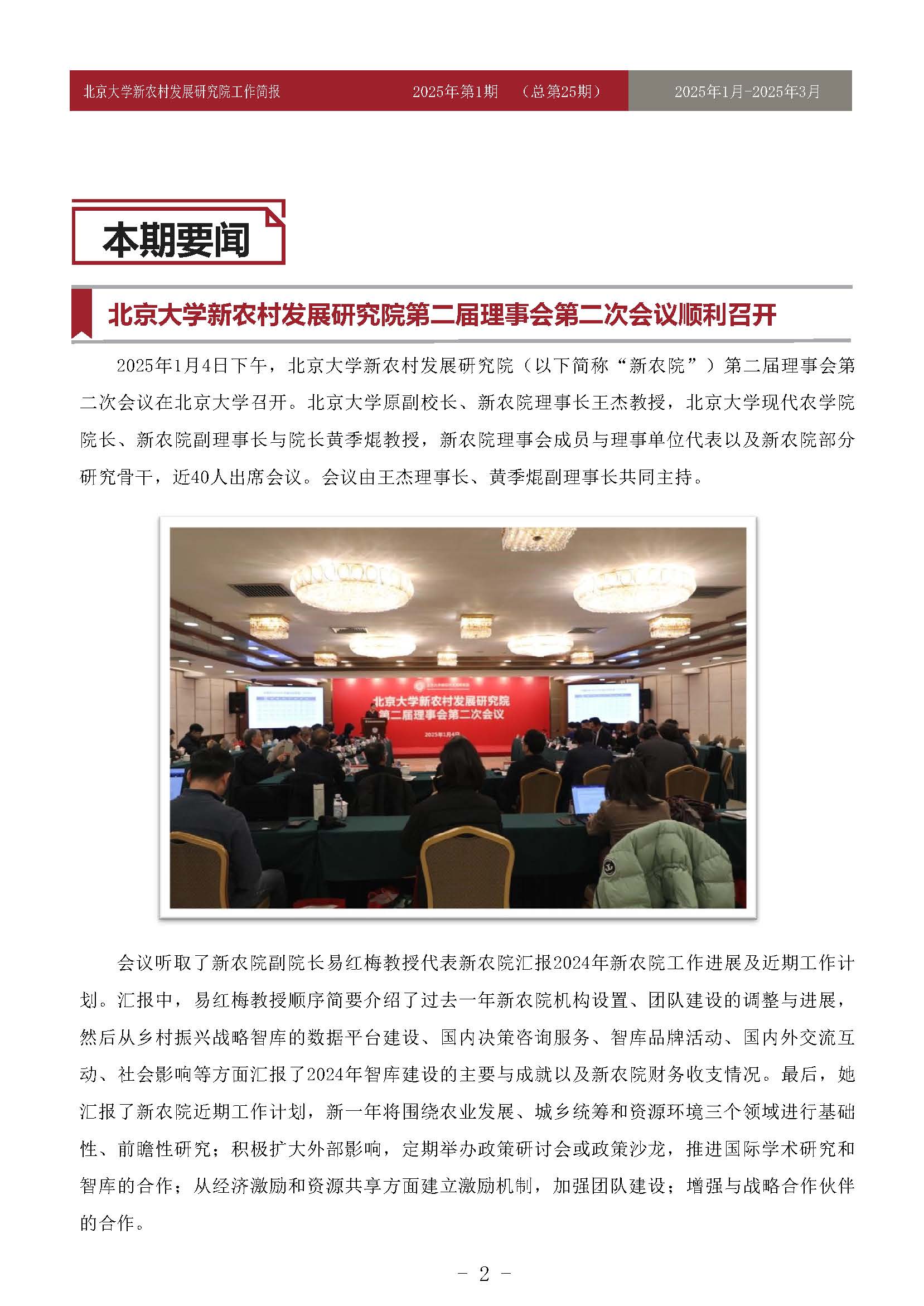 工作简报-2025-第1期-25_页面_02.jpg