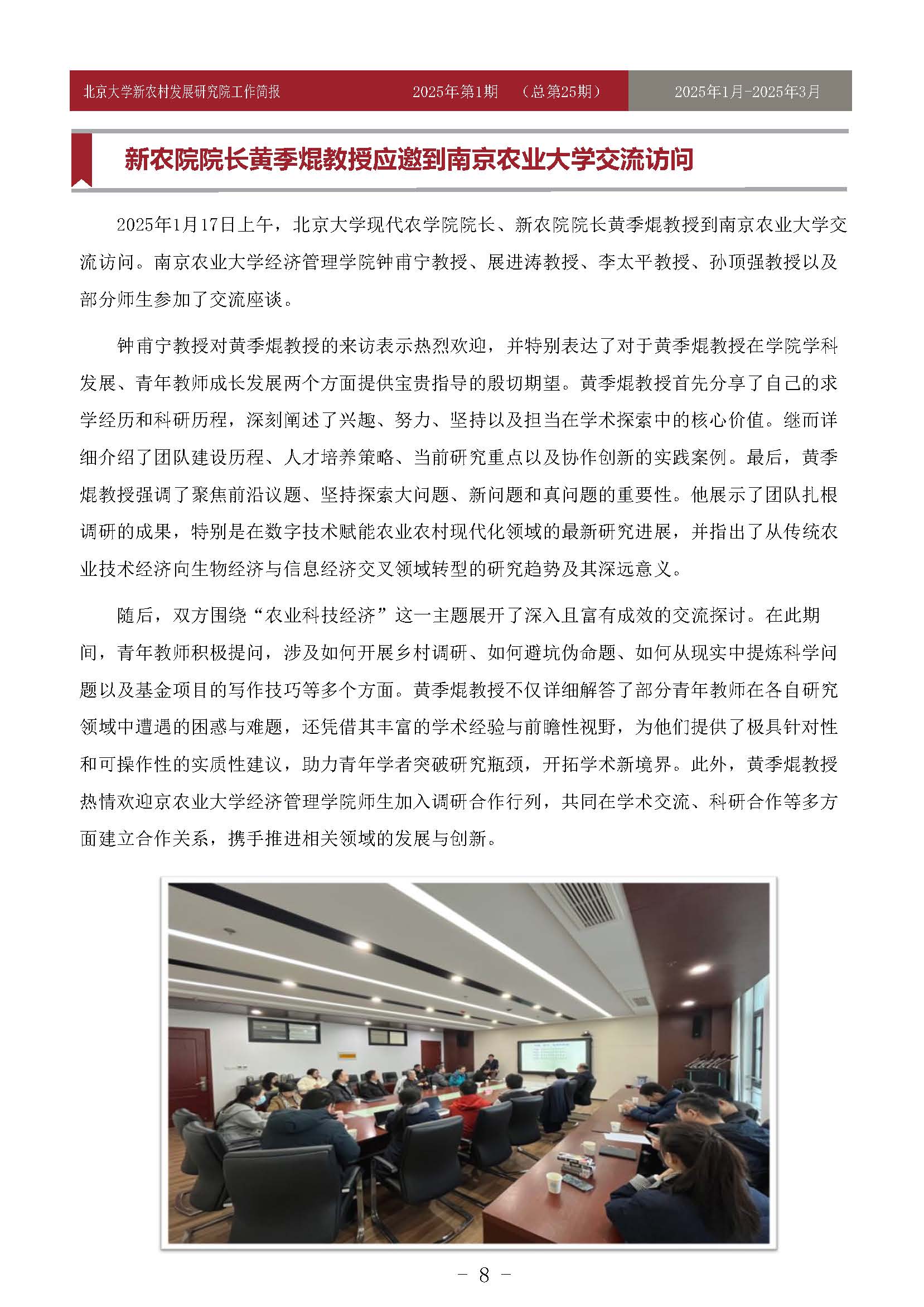 工作简报-2025-第1期-25_页面_08.jpg