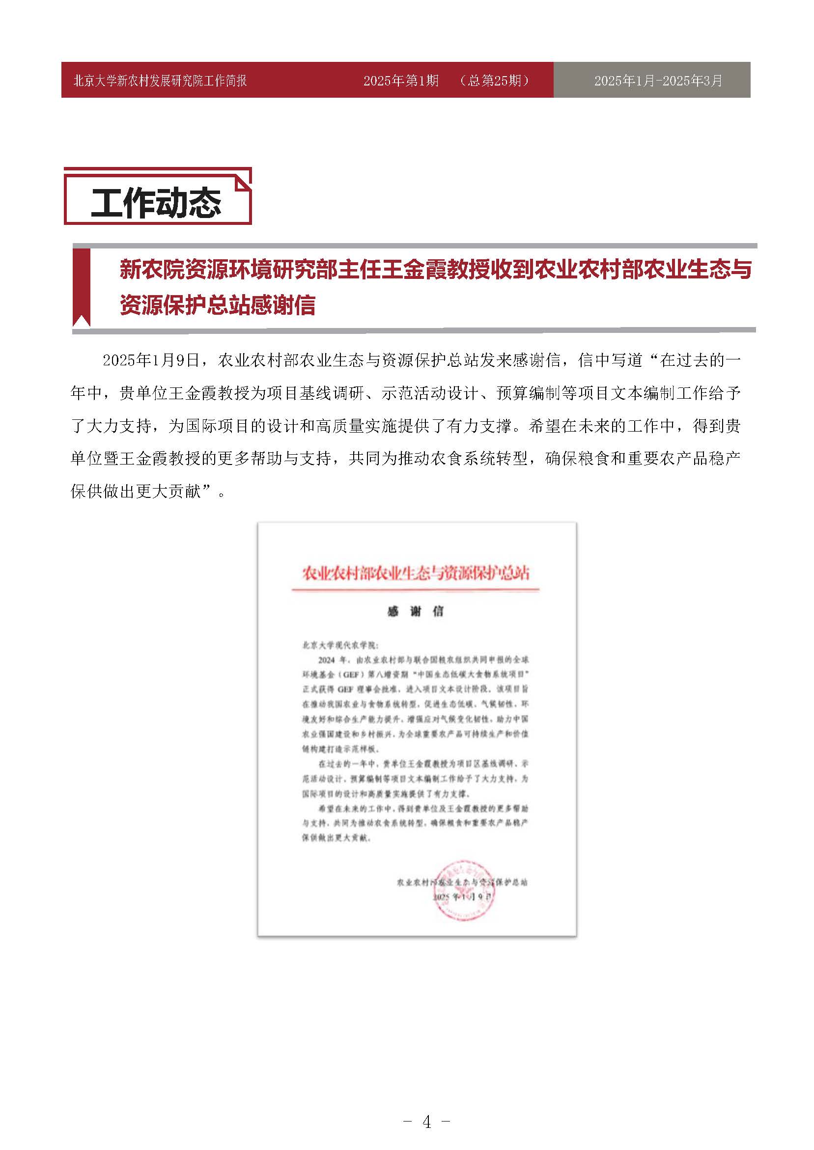 工作简报-2025-第1期-25_页面_04.jpg