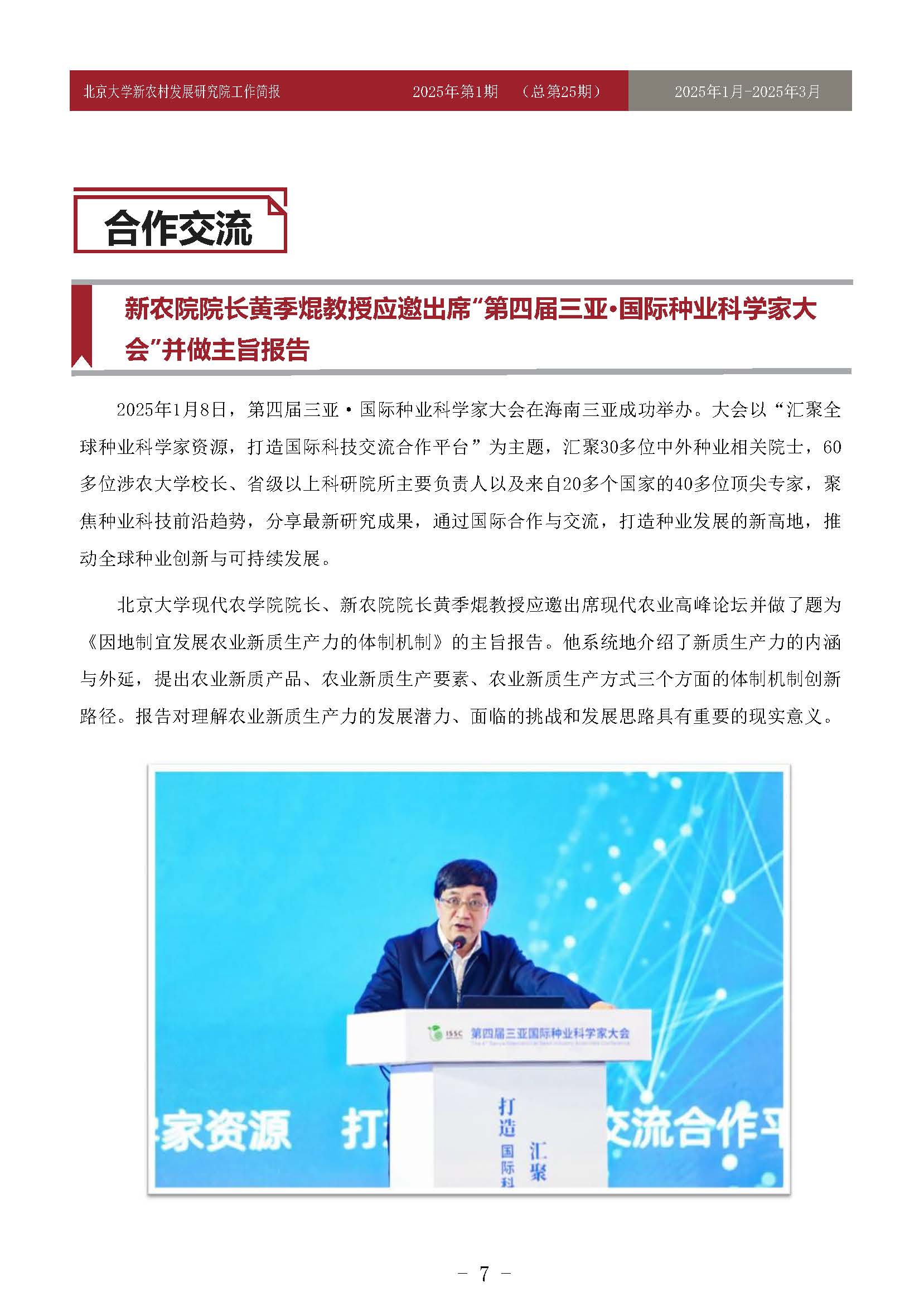 工作简报-2025-第1期-25_页面_07.jpg