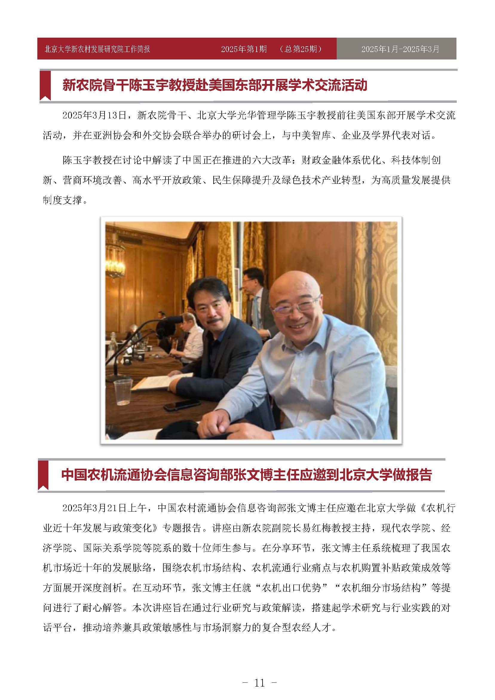 工作简报-2025-第1期-25_页面_11.jpg